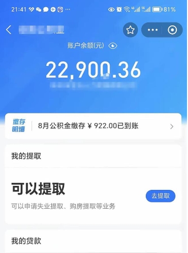 张家界代公积提取（代公积金提取是真的吗）